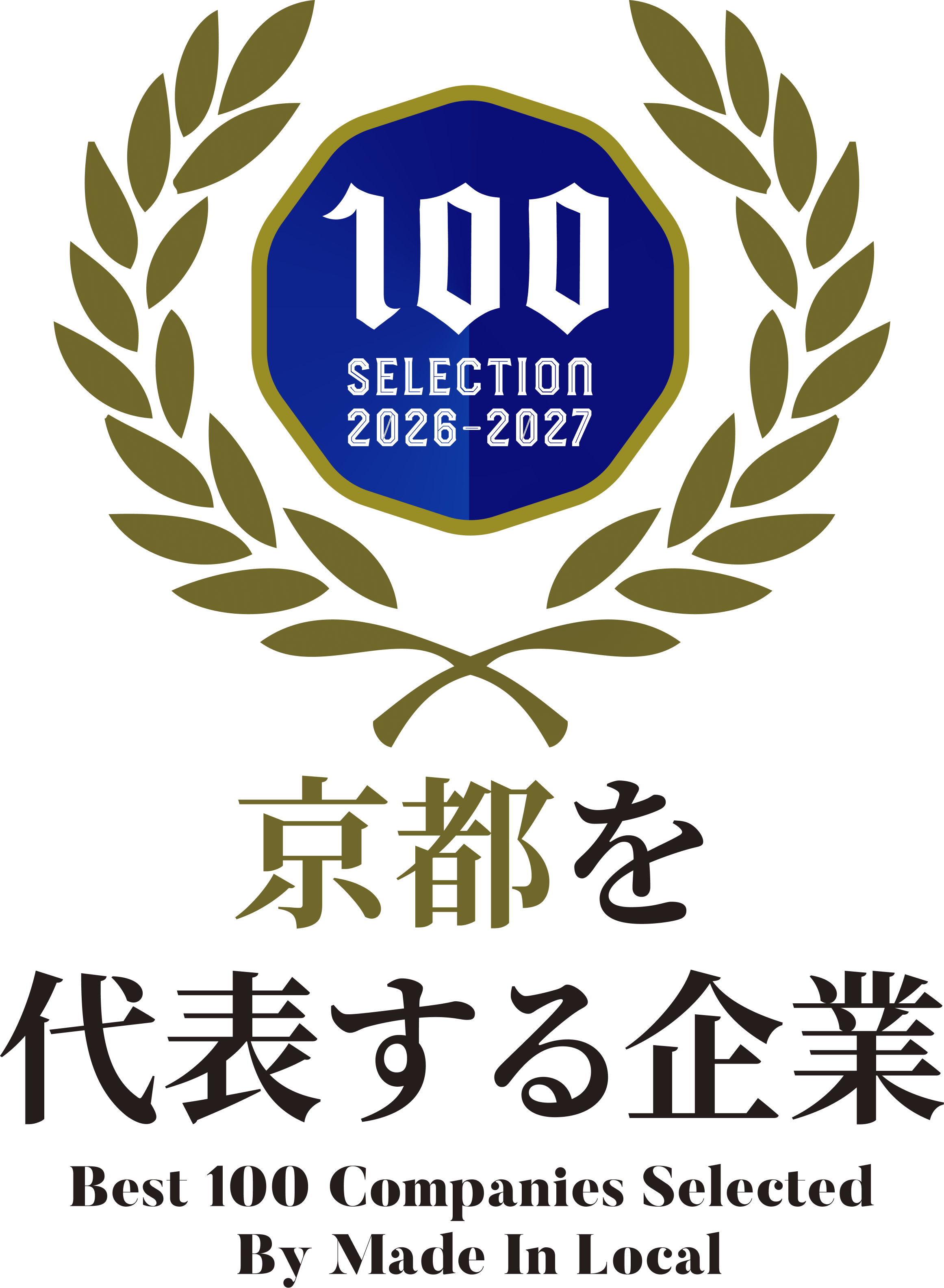 京都を代表する企業100選 2026-2027 選出｜日本一の地方創生メディア Made In Local